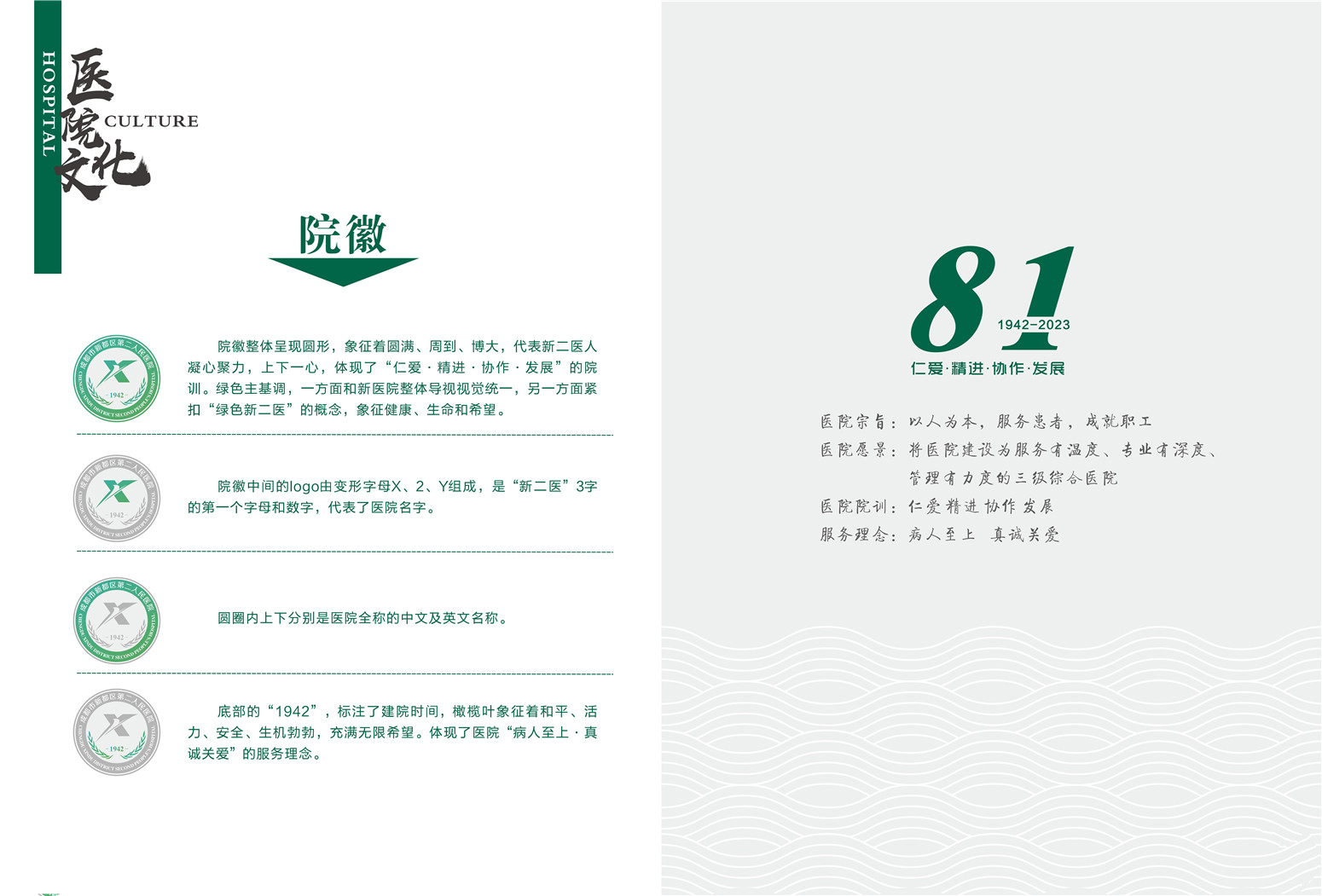 医院文化1.jpg